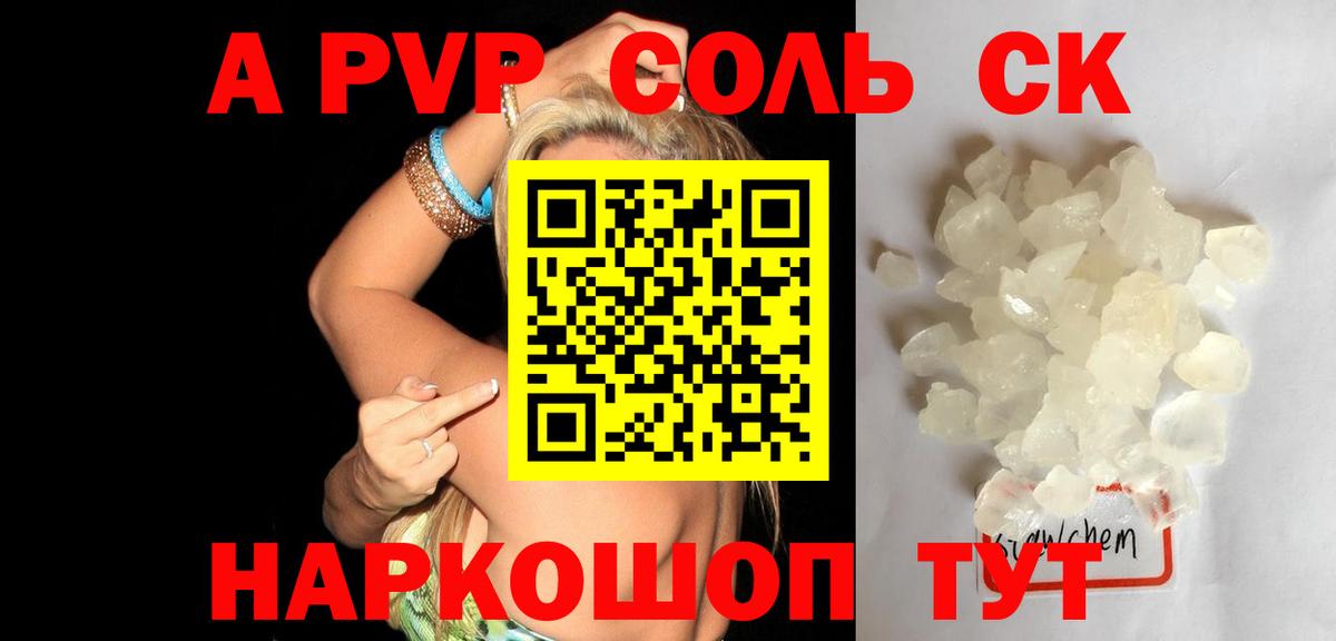Alpha-PVP СК КРИС  Alpha PVP крисы CK  купить  сайты  Чебоксары  Вход с VPN 