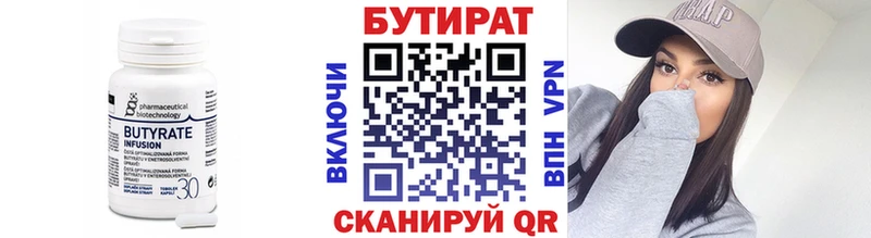 купить закладку  Чебоксары  БУТИРАТ Butirat 