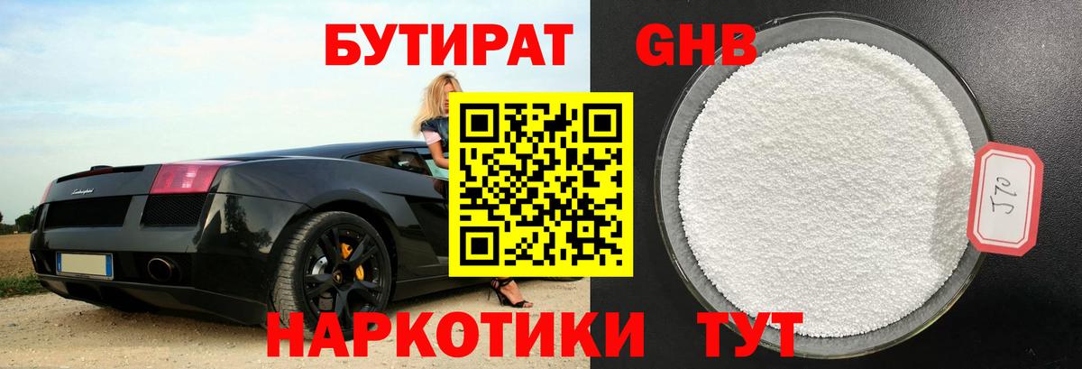 Бутират BDO Чебоксары